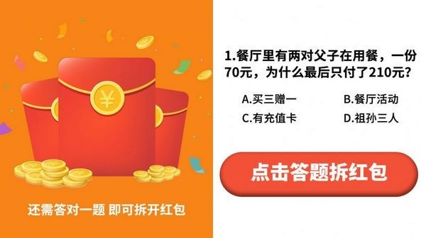 答题变首富极速版app下载截图