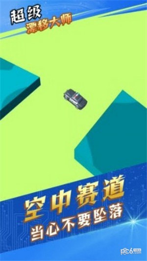 超级漂流游戏2024版截图