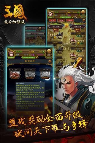 三国威力加强版360版全新版下载截图