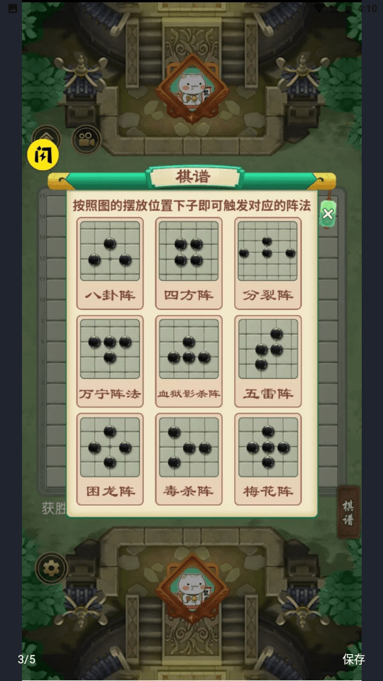 万宁五子棋2手机版截图