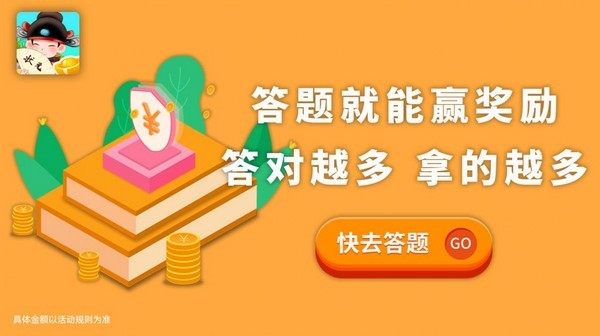 答题变首富极速版app下载截图