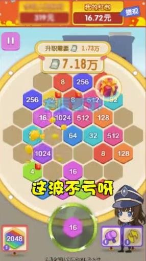 升职吧2048红包版手机免费版截图