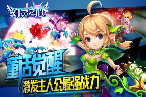 幻灵之劫app官方版截图