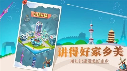 普通话小镇钻石版官方版app截图