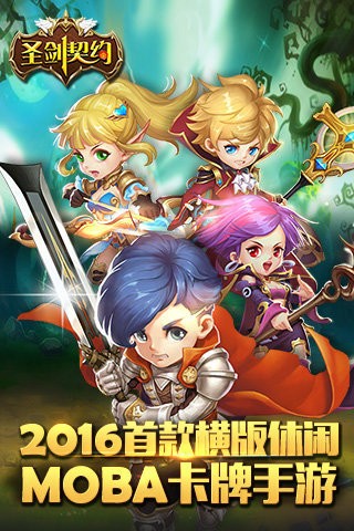 圣剑契约百度版2024手机版截图