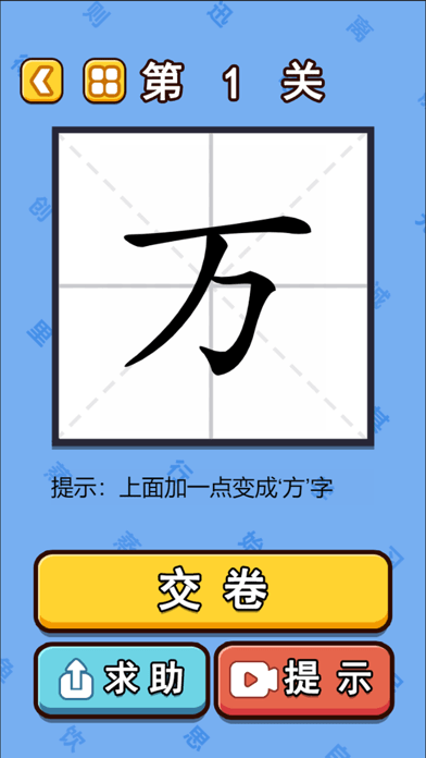 拼字高手安卓版app下载截图