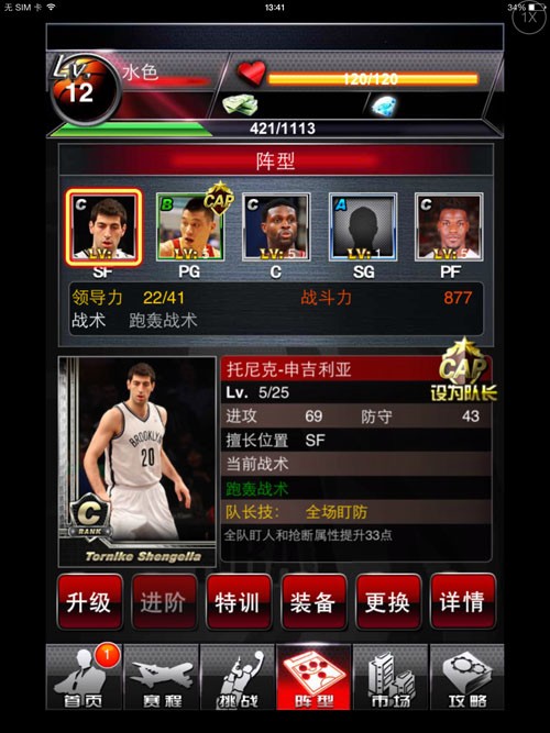 nba live mobile正版下载截图