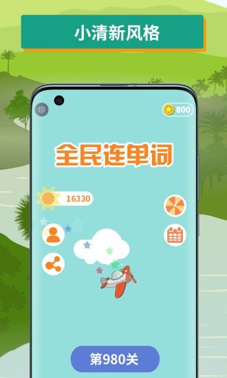 全民连单词金币版app下载截图