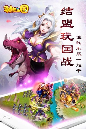 驯龙三国最新版更新截图