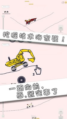 画个小车3安卓版截图