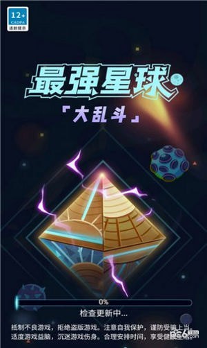 最强星球大乱斗游戏安卓版截图