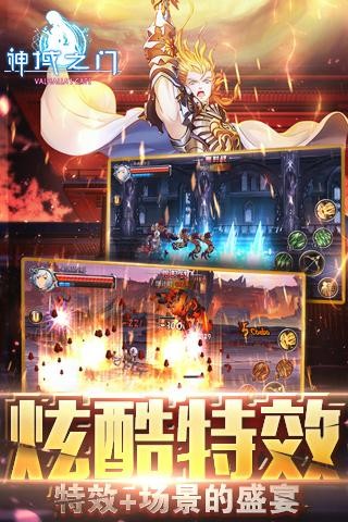 神域之门百度版2024最新版截图