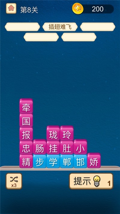 欢乐消除大师安卓官网最新版截图