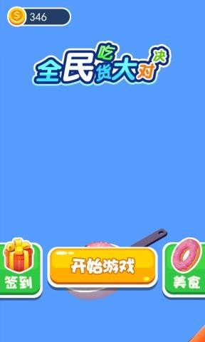 全民吃鸡最新app下载截图