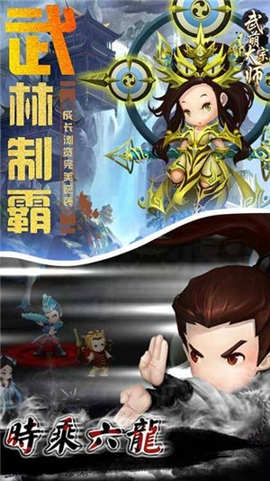 武萌太宗师星耀版官方网站截图