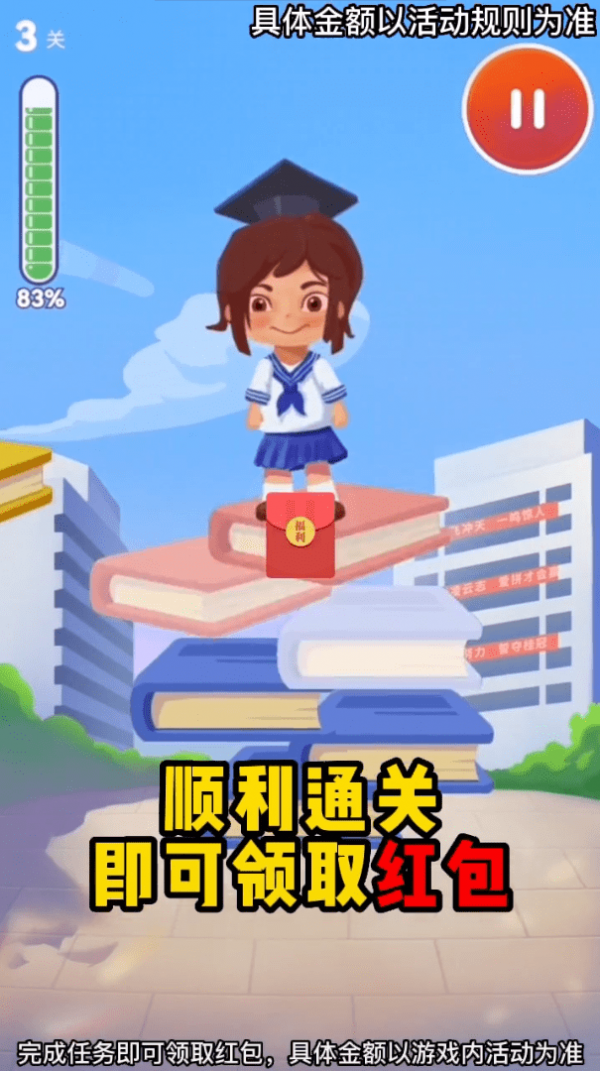 学霸之路红包版app官方版截图