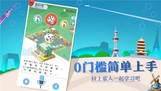 普通话小镇钻石版官方版app截图