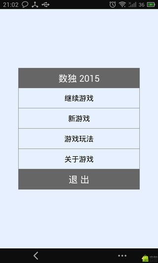 数独2021官方版app截图