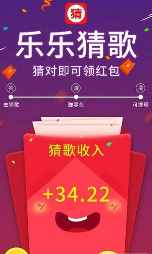 乐乐猜老歌最新版app截图