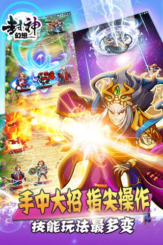 封神幻想百度版2024正版截图