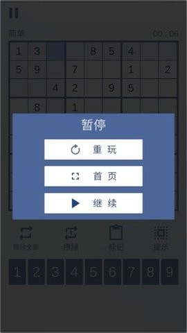 数独九宫官方版下载地址截图