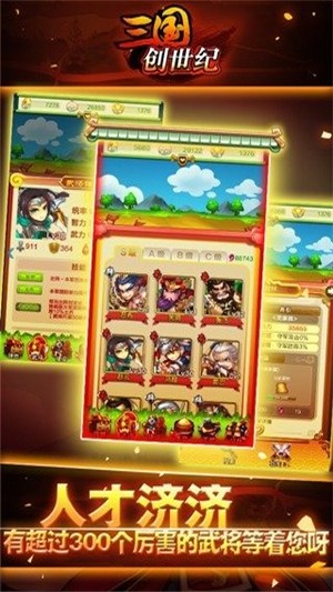 三国创业记app安卓版截图