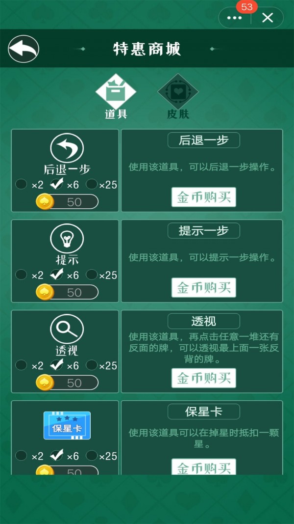 蜘蛛纸牌大师app下载截图