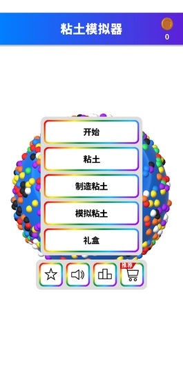 粘土模拟器app游戏大厅截图