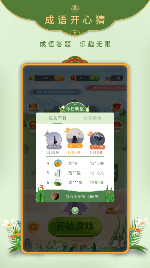 成语开心赚最新版app截图