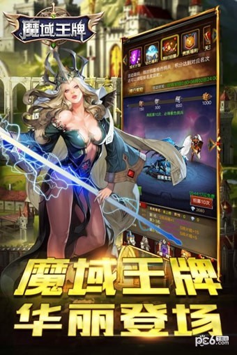 魔域王牌app手机版截图