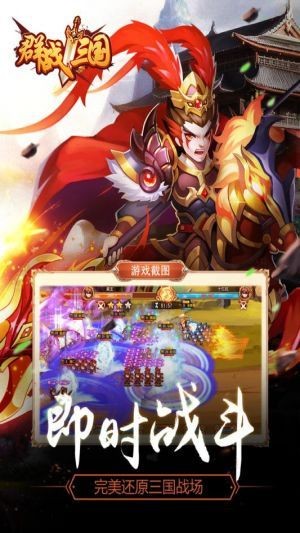 群战三国app最新下载地址截图