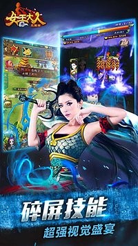 女王大作战官方安卓版截图