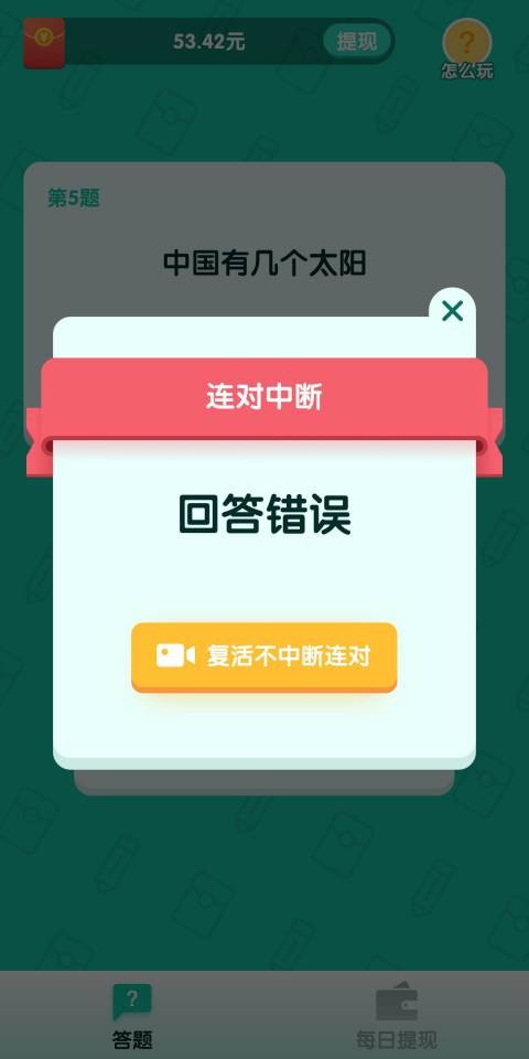 亿万答题王app官网截图