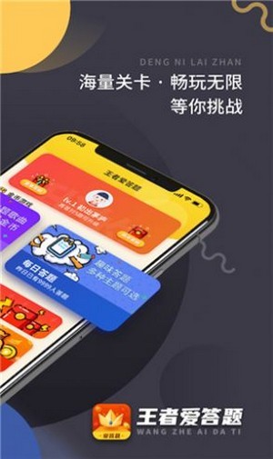 王者来答题红包版官方网站截图