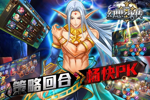 幻想勇士官方版app截图