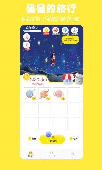 星星的旅行app最新下载地址截图