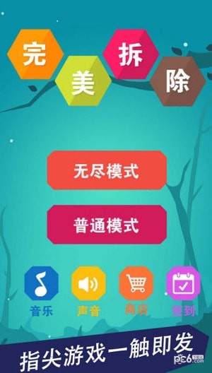 完美拆除app最新版截图