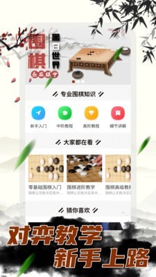 围棋大师2024安卓版截图