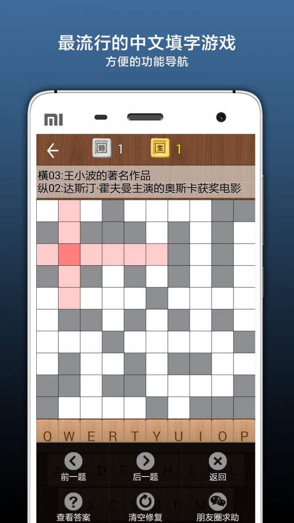 疯狂填成语app手机版截图