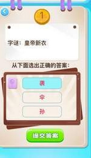 开心猜一猜红包版最新版app截图