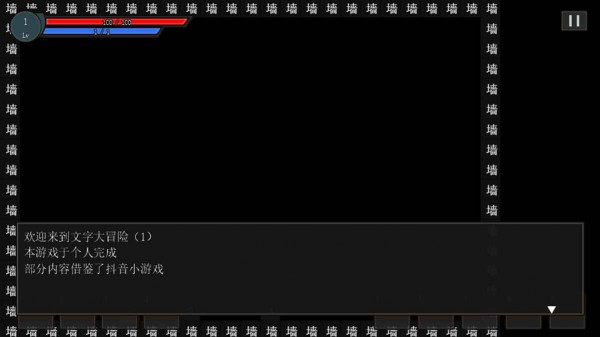 文字大冒险游戏下载截图