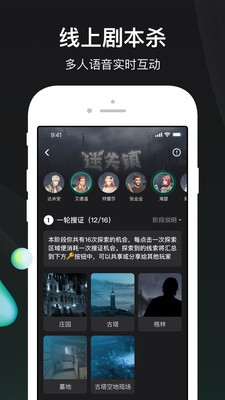 剧本杀推理馆app最新版截图