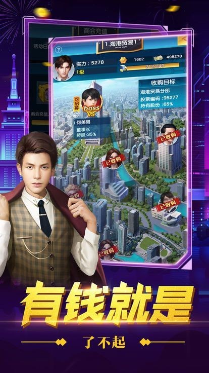 总裁创造营游戏大厅下载截图