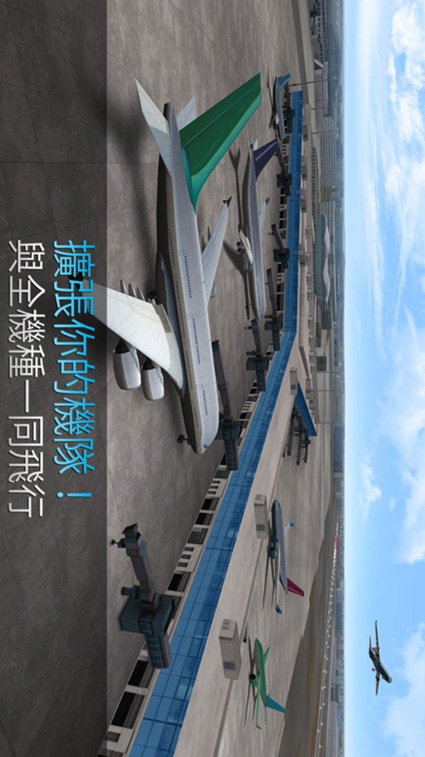 天空飞行模拟手机端官方版截图