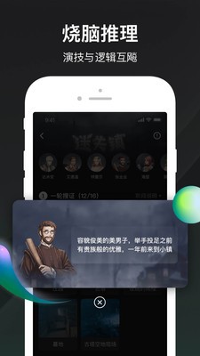 剧本杀推理馆app最新版截图