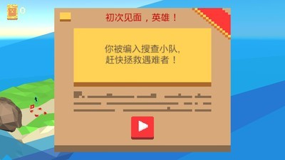 救救小英雄手机游戏下载截图