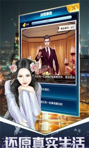 总裁创造营最新官网版截图