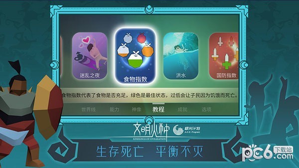 文明火种手机端官方版截图