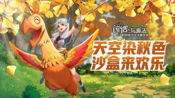 创造与生存正版下载截图