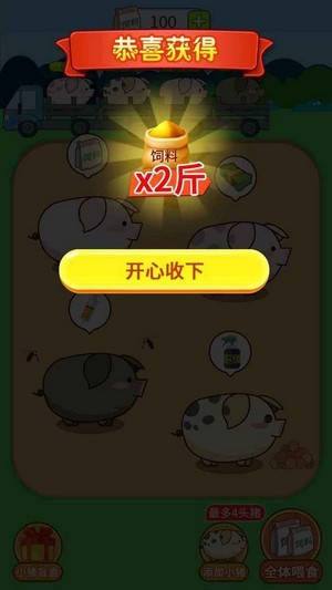 福气金猪无限饲料版旧版本下载截图